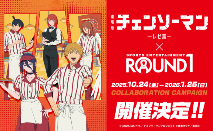 『チェンソーマンレゼ篇』「ROUND1」コラボ