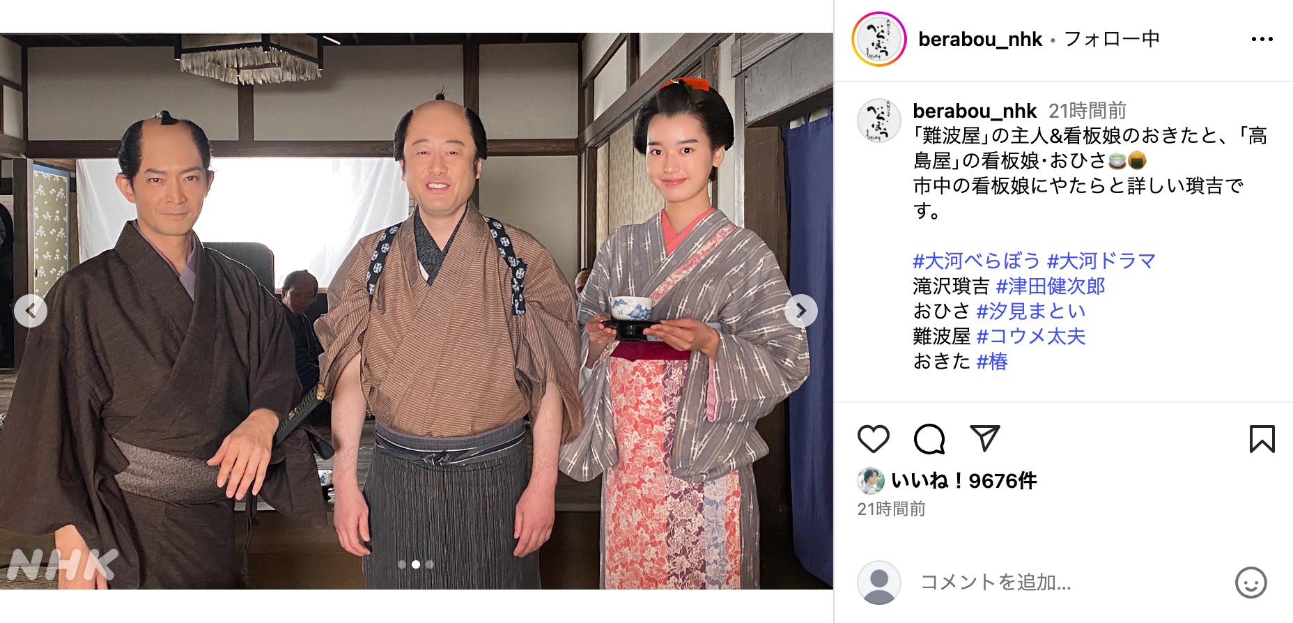 『べらぼう～蔦重栄華乃夢噺～』公式Instagramより