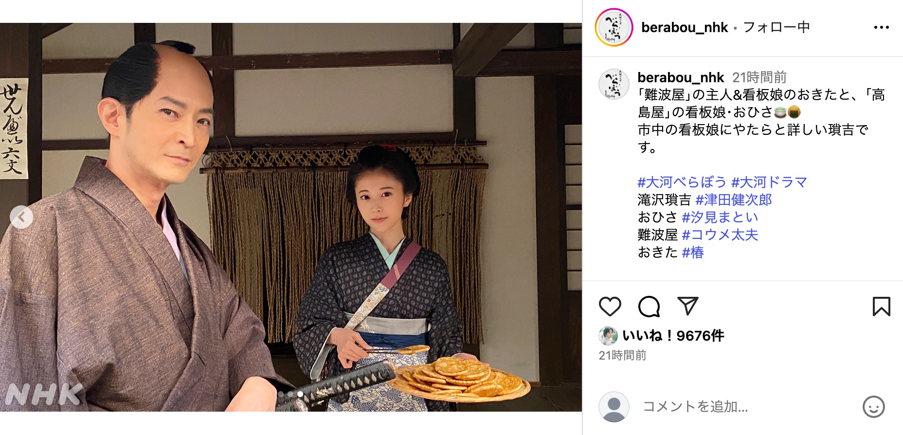 『べらぼう～蔦重栄華乃夢噺～』公式Instagramより