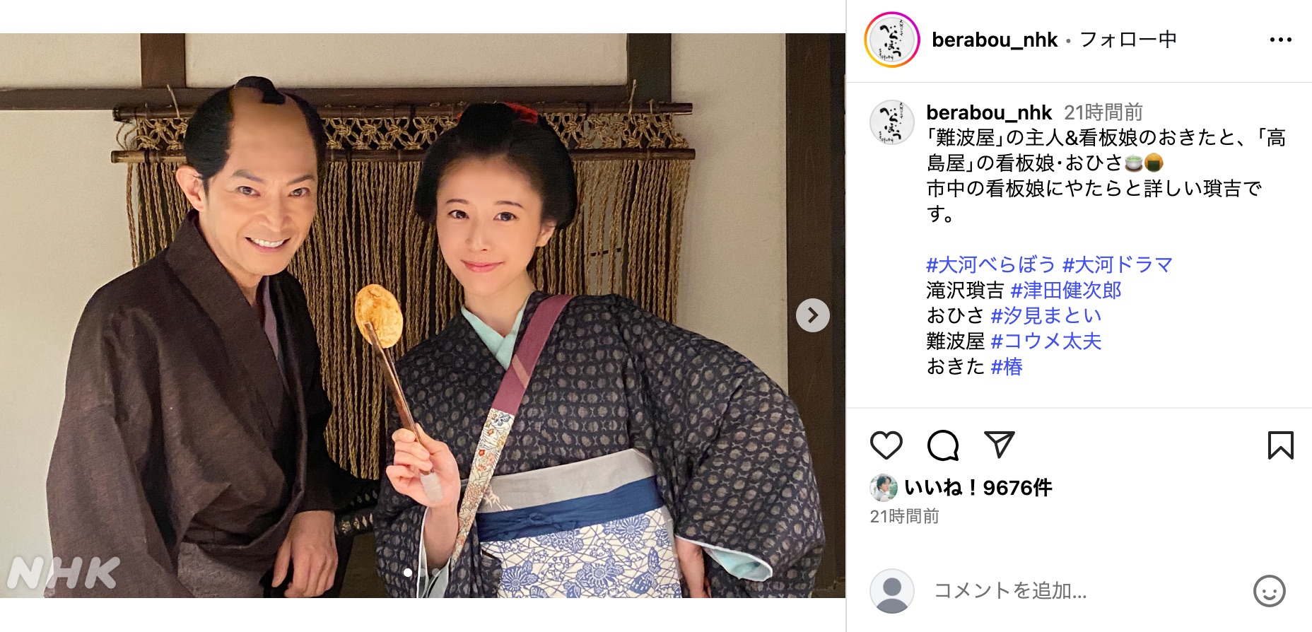 『べらぼう～蔦重栄華乃夢噺～』公式Instagramより