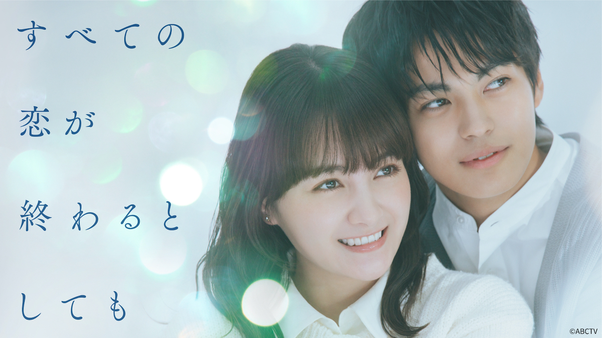 『すべ恋』第1話、TVer再生数100万回突破