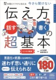 『伝え方＜話す・書く＞の超基本』発売の画像