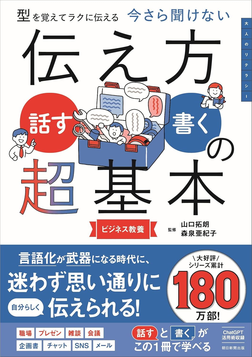『伝え方＜話す・書く＞の超基本』発売の画像