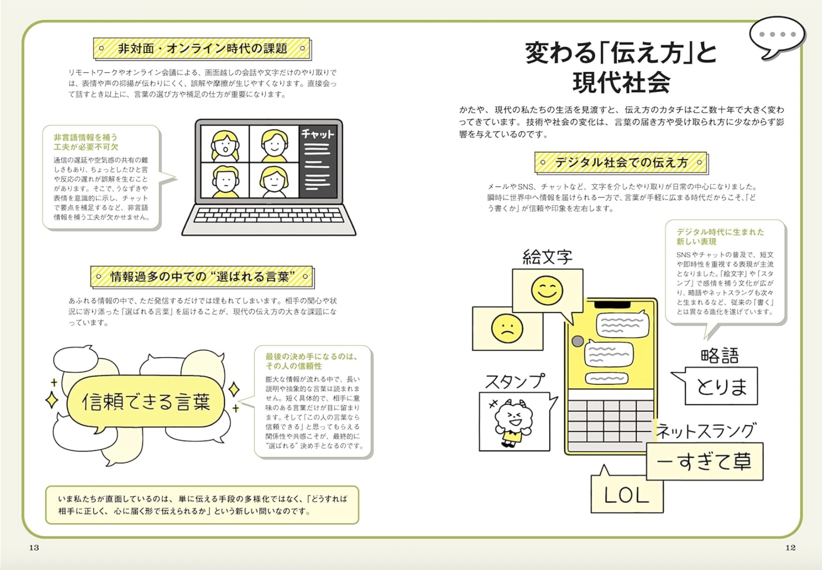 『伝え方＜話す・書く＞の超基本』発売の画像