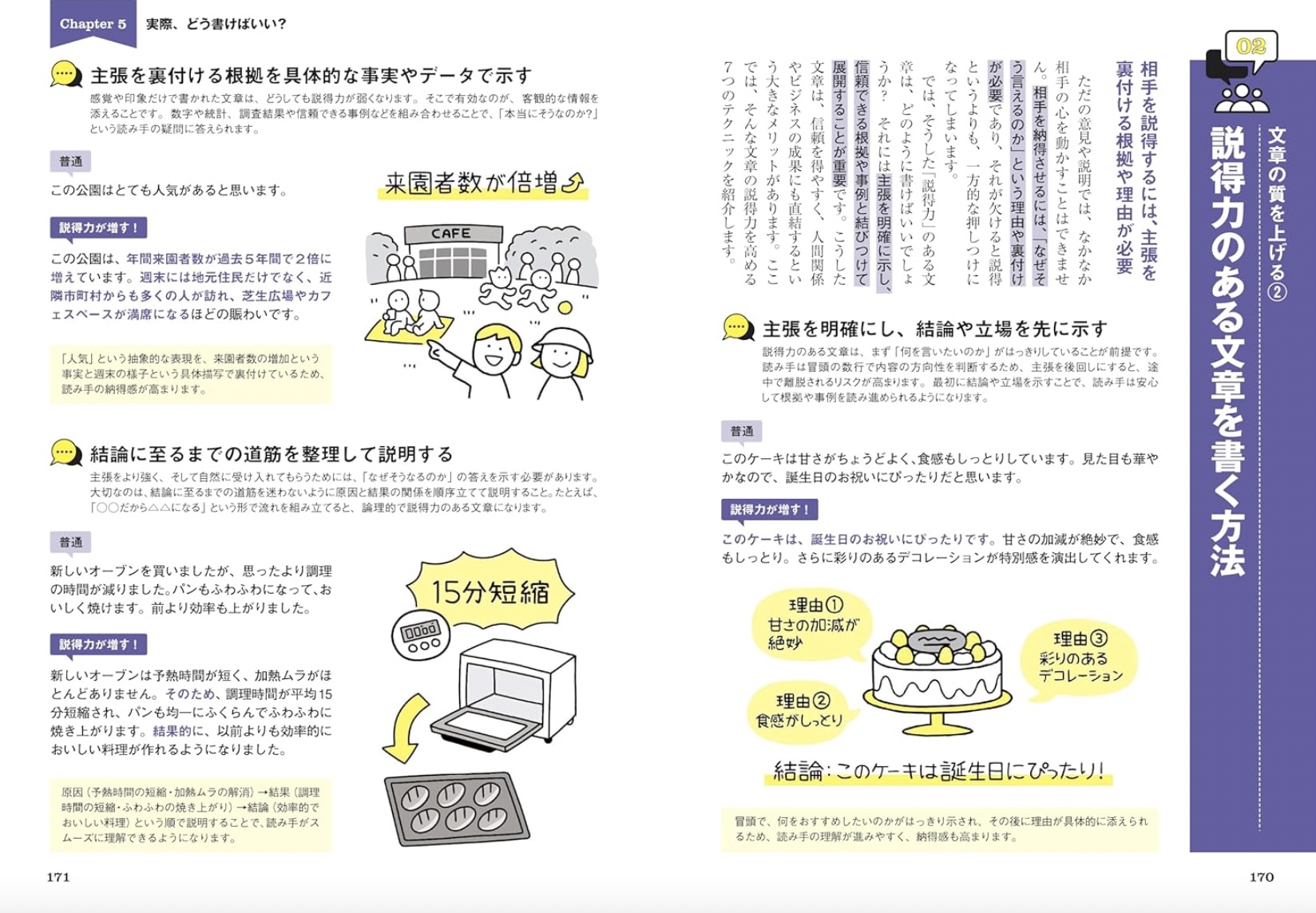 『伝え方＜話す・書く＞の超基本』発売の画像