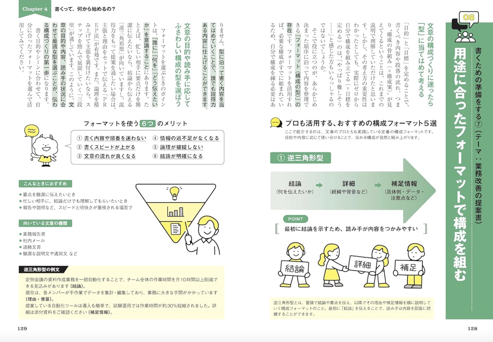 『伝え方＜話す・書く＞の超基本』発売の画像