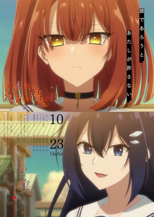 『私を喰べたい、ひとでなし』第4話あらすじの画像