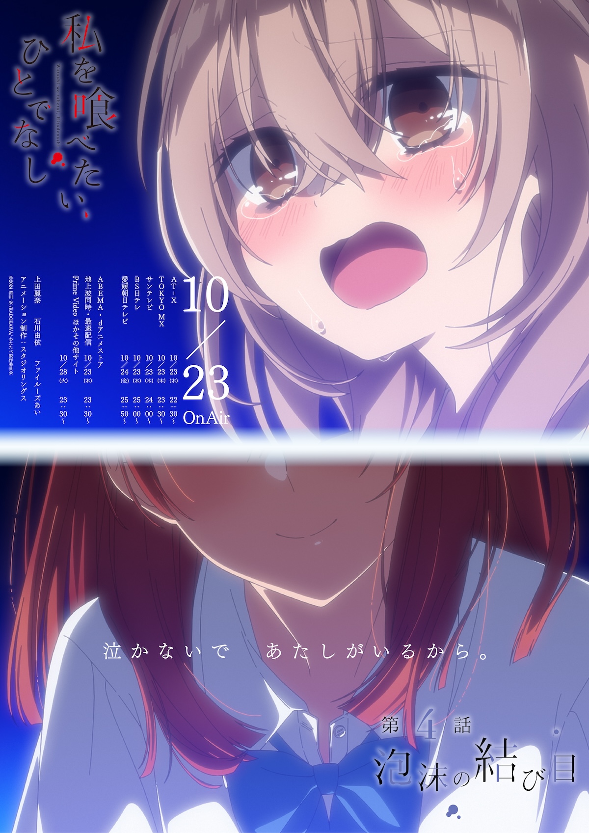 『私を喰べたい、ひとでなし』第4話あらすじ