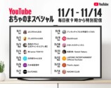YouTubeをテレビで観る企画発表の画像