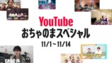 YouTubeをテレビで観る企画発表の画像