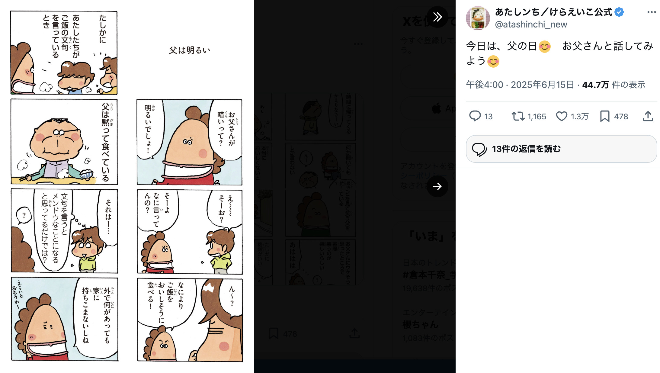 『あたしンち』印象回はどれ？の画像