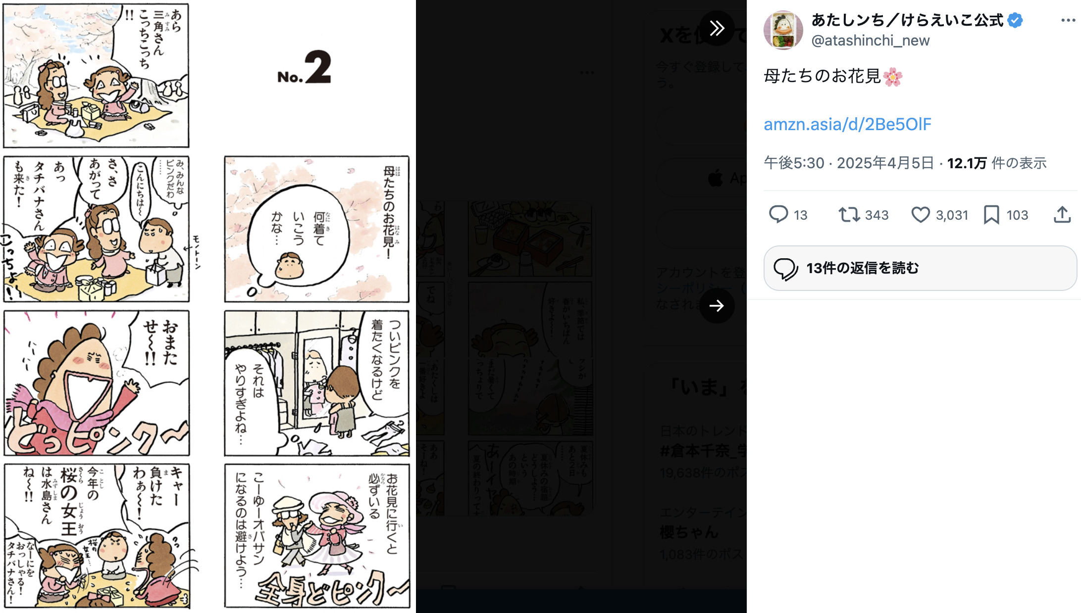 『あたしンち』印象回はどれ？の画像