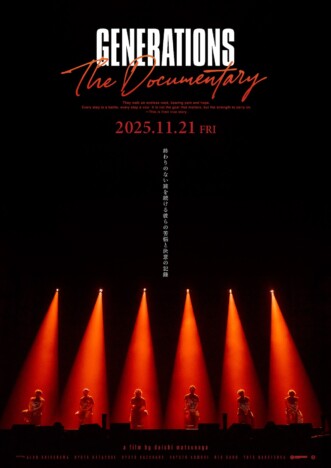 GENERATIONSドキュメンタリー映画本予告