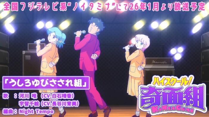 『ハイスクール!奇面組』がカムバック！