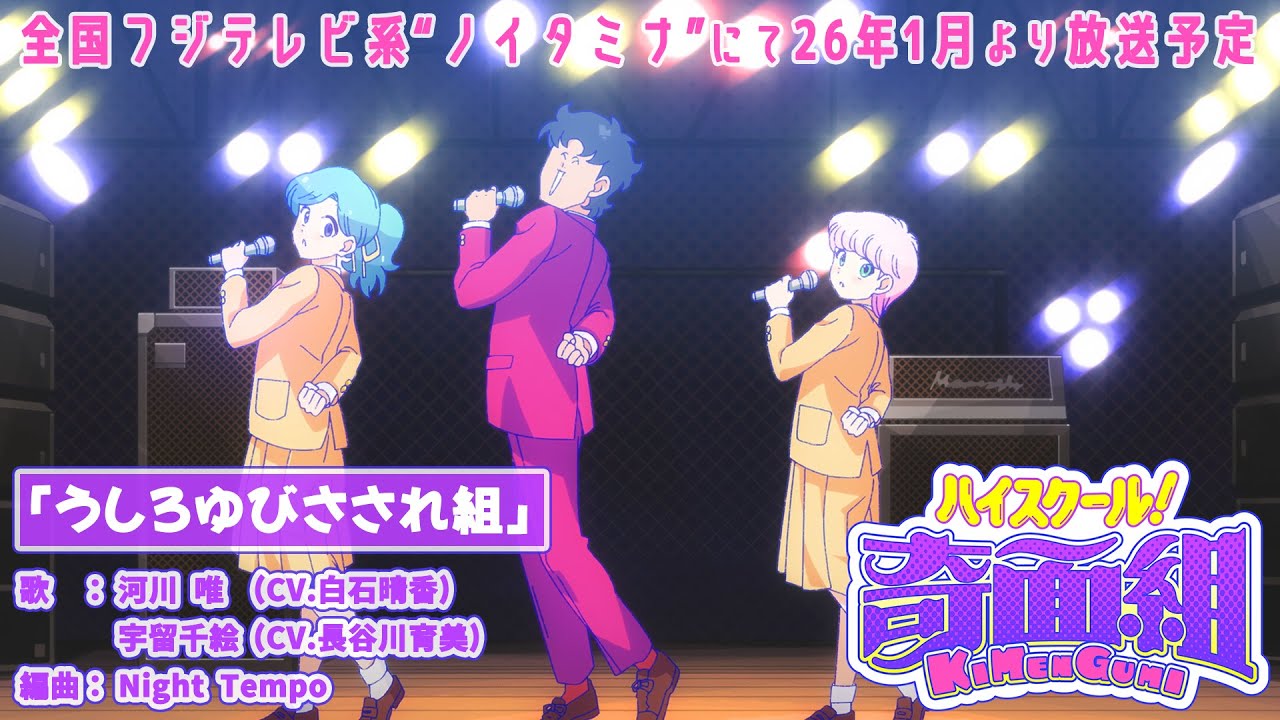 『ハイスクール!奇面組』がカムバック!