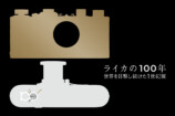 ライカ、日本限定100台の特別モデルの画像