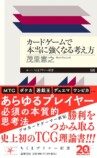 カードゲームで本当に強くなる考え方とは？の画像