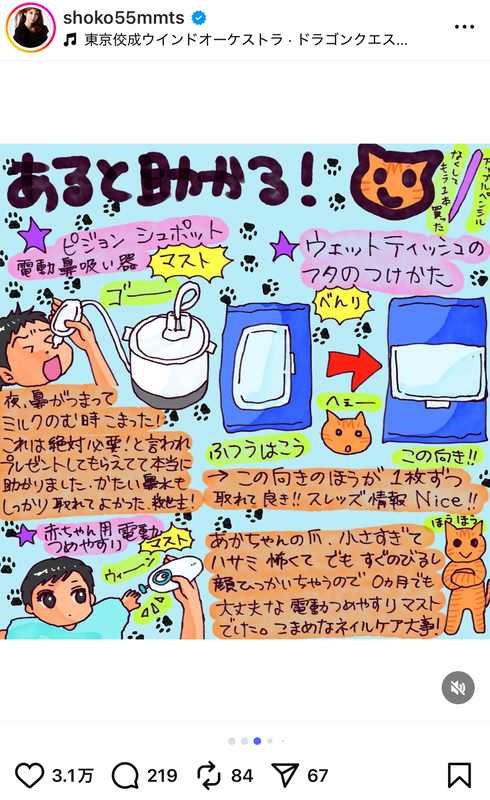 中川翔子 公式Instagramより