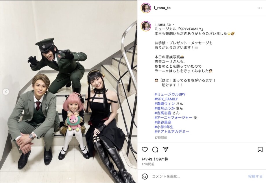 泉谷星奈、『SPY×FAMILY』“家族写真”