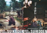 『北方謙三 水滸伝』に満島真之介＆波瑠出演の画像