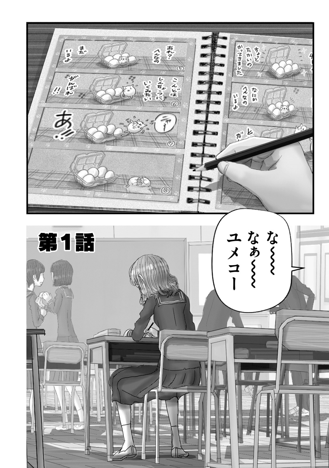 【漫画】ゆめかわ女子、ヤンキー漫画を描くの画像