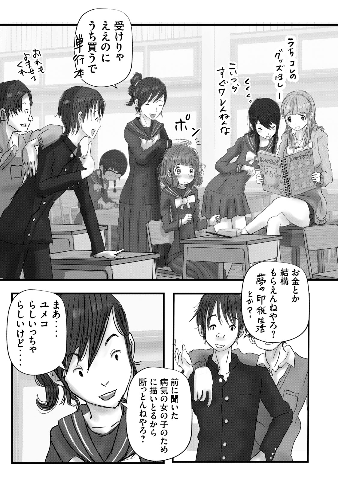 【漫画】ゆめかわ女子、ヤンキー漫画を描くの画像