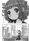 【漫画】ゆめかわ女子、ヤンキー漫画を描くの画像