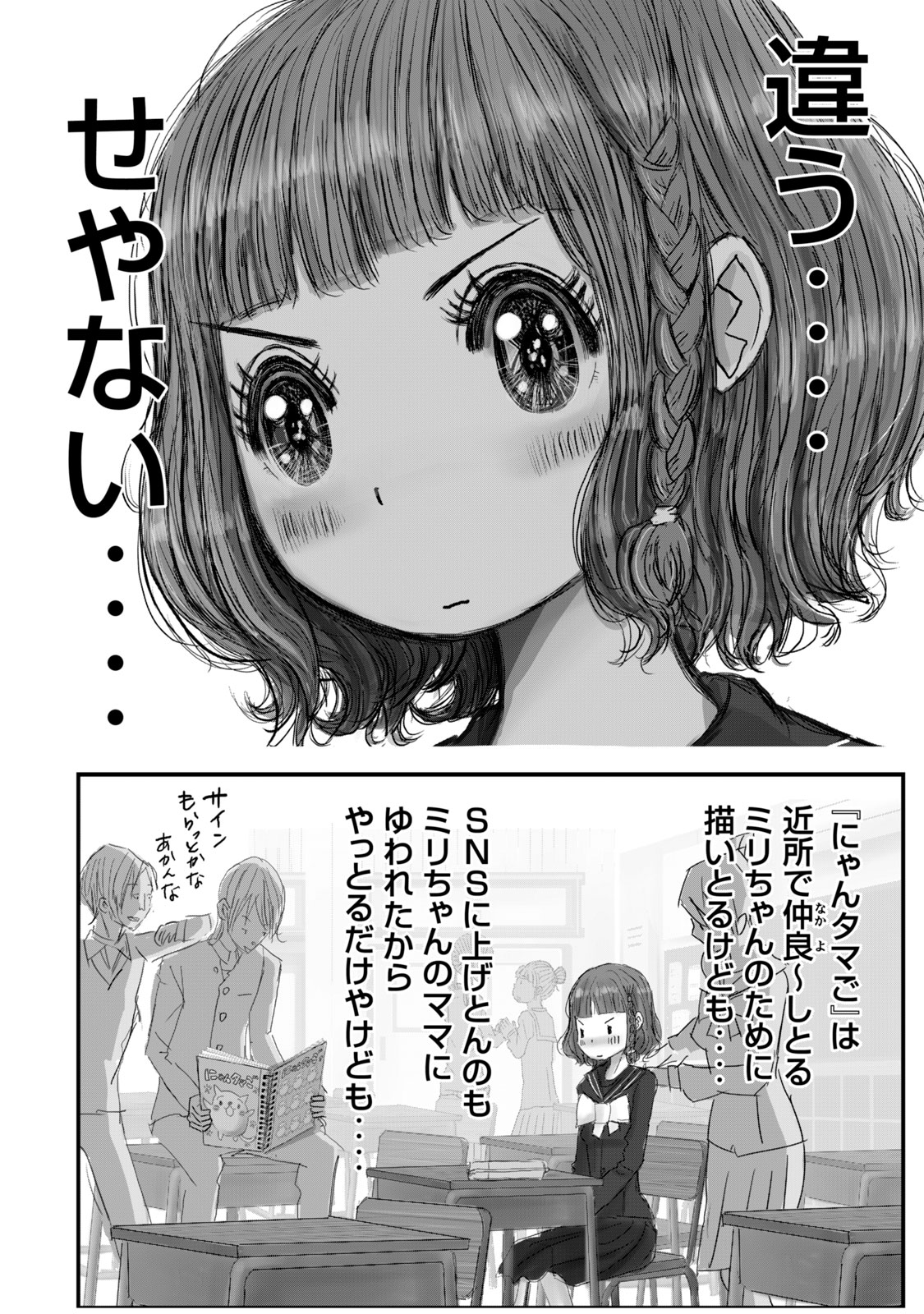 【漫画】ゆめかわ女子、ヤンキー漫画を描く
