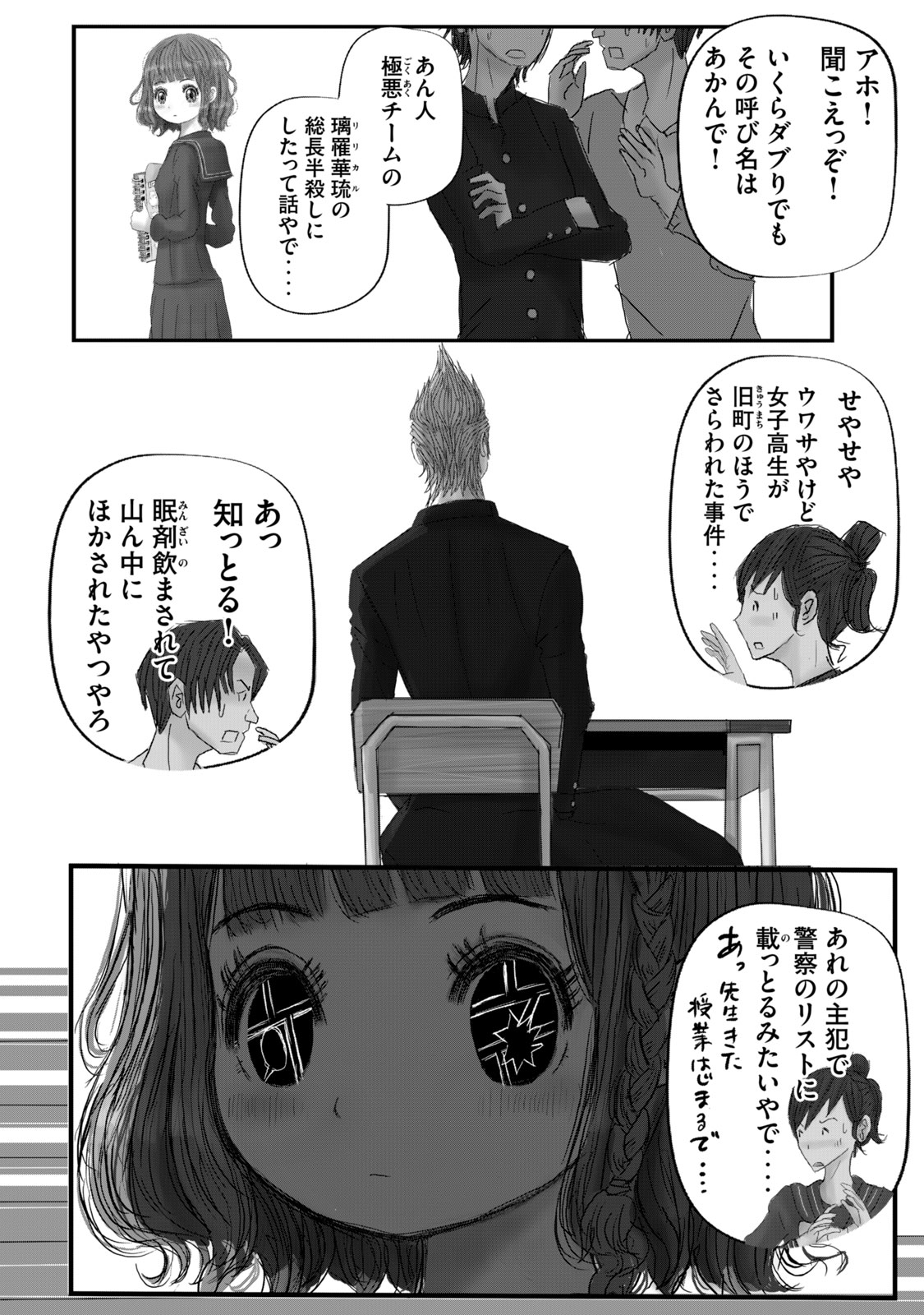 【漫画】ゆめかわ女子、ヤンキー漫画を描くの画像