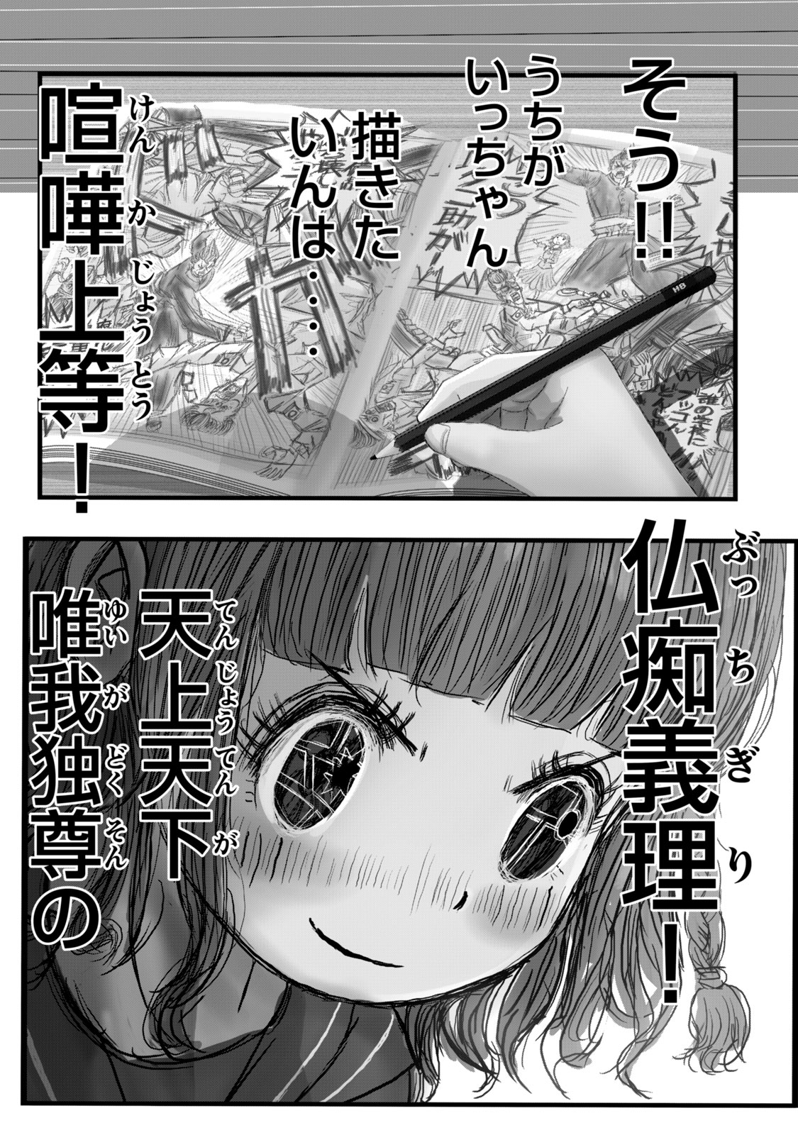 【漫画】ゆめかわ女子、ヤンキー漫画を描くの画像