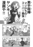 【漫画】ゆめかわ女子、ヤンキー漫画を描くの画像