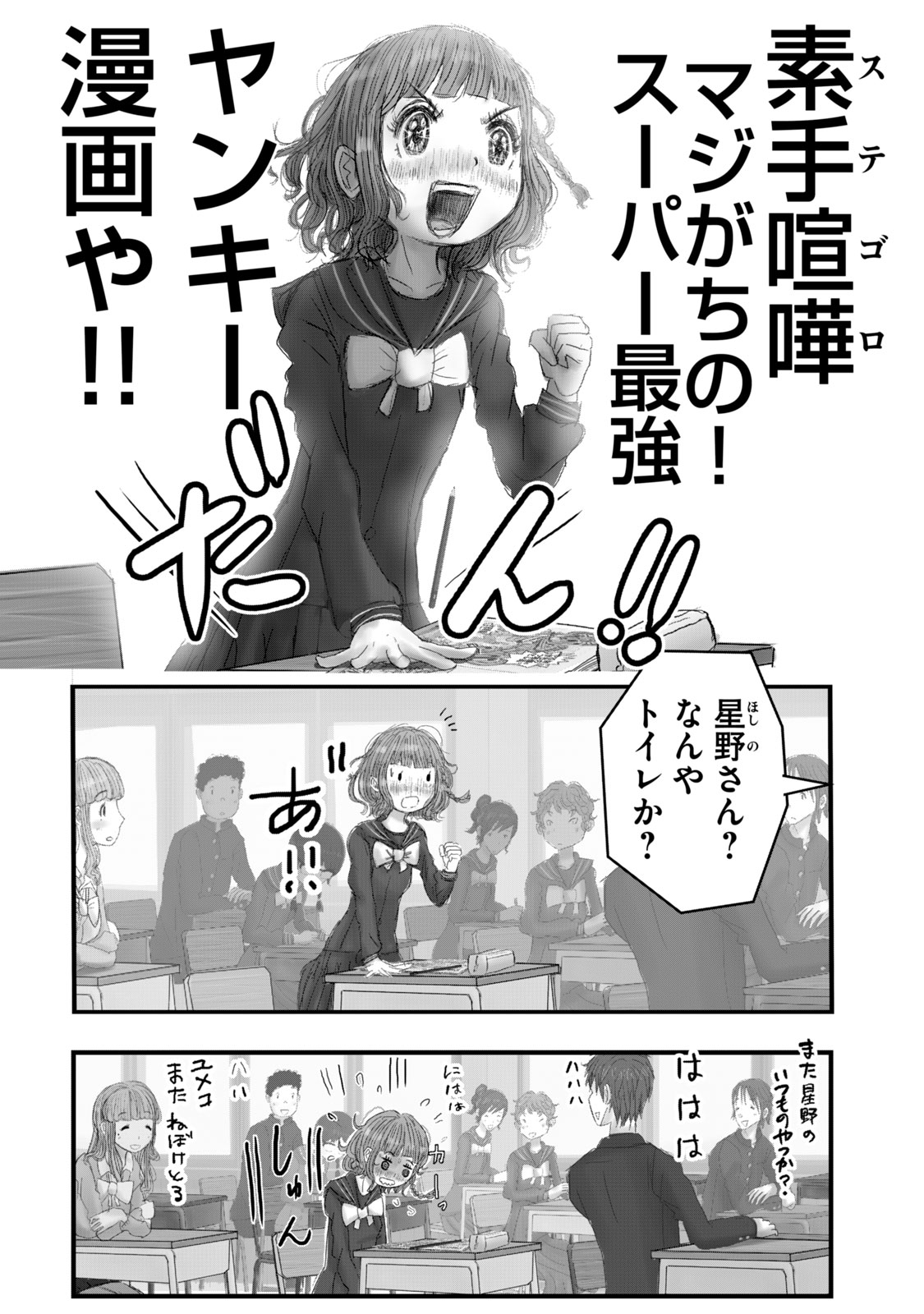 【漫画】ゆめかわ女子、ヤンキー漫画を描くの画像