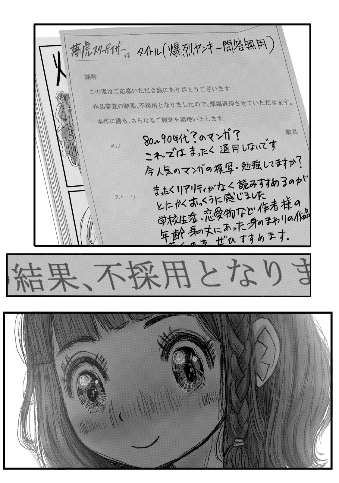 【漫画】ゆめかわ女子、ヤンキー漫画を描くの画像