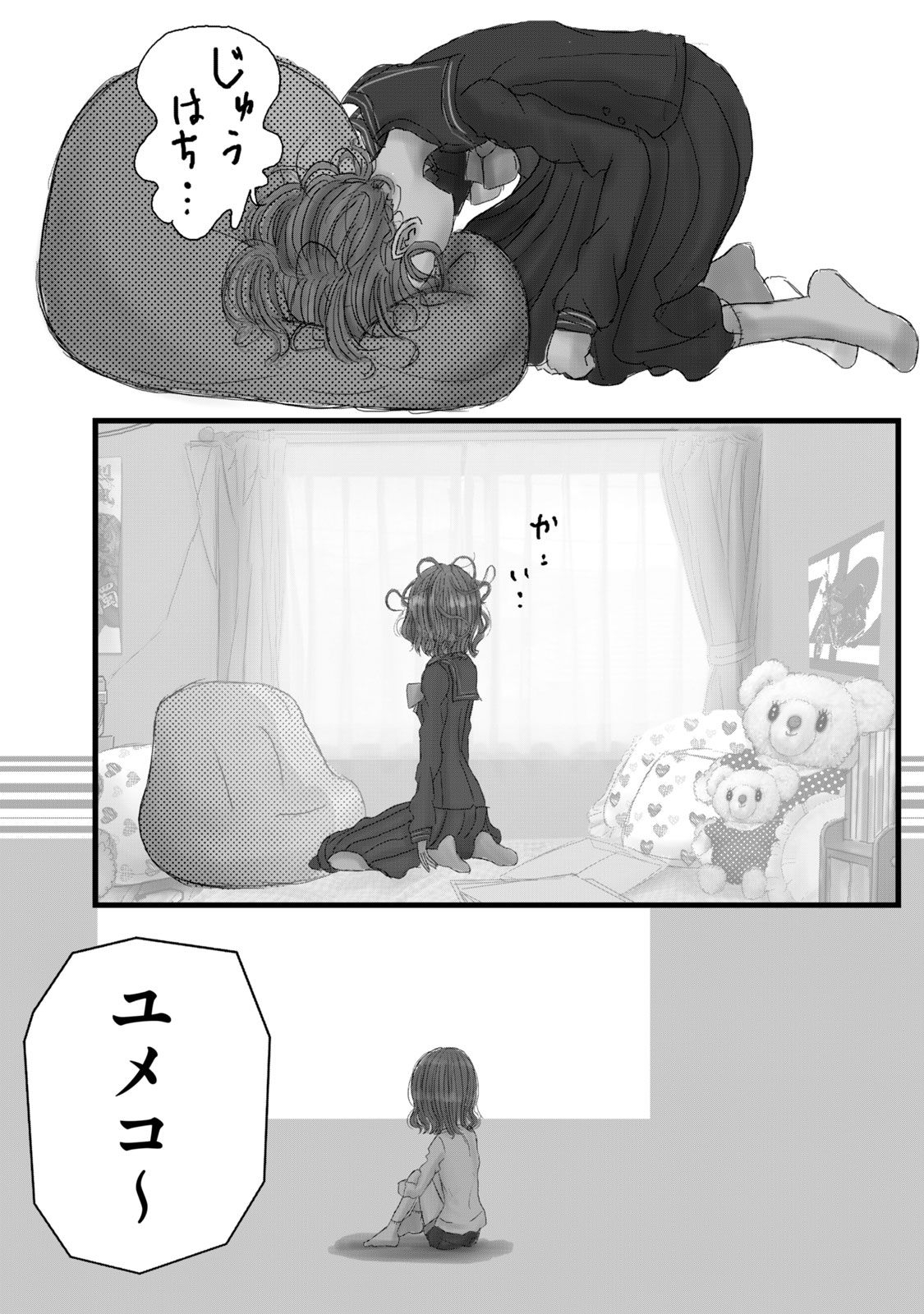 【漫画】ゆめかわ女子、ヤンキー漫画を描くの画像