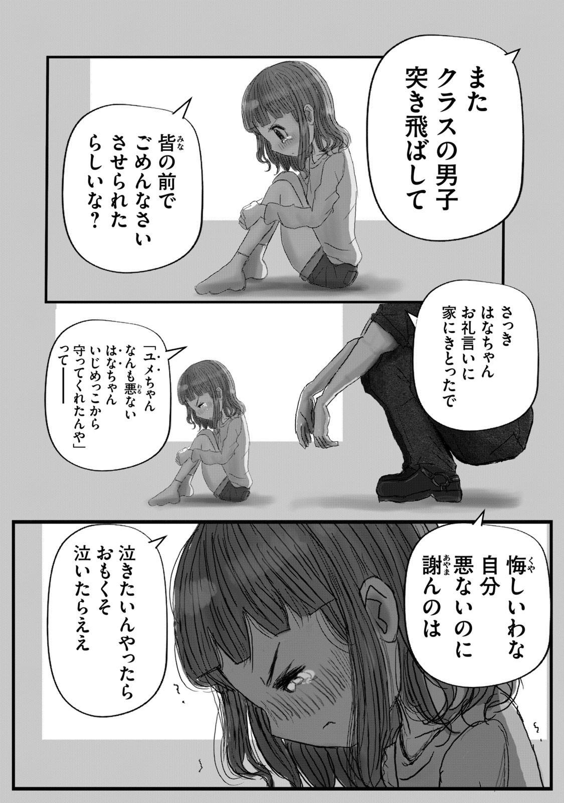 【漫画】ゆめかわ女子、ヤンキー漫画を描くの画像