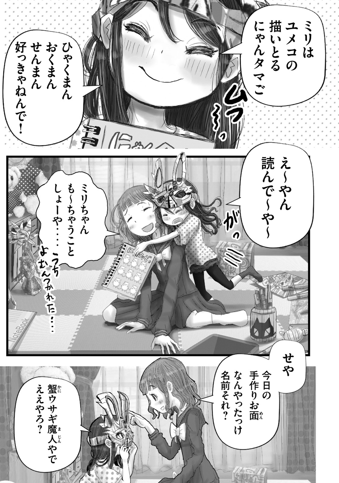 【漫画】ゆめかわ女子、ヤンキー漫画を描くの画像