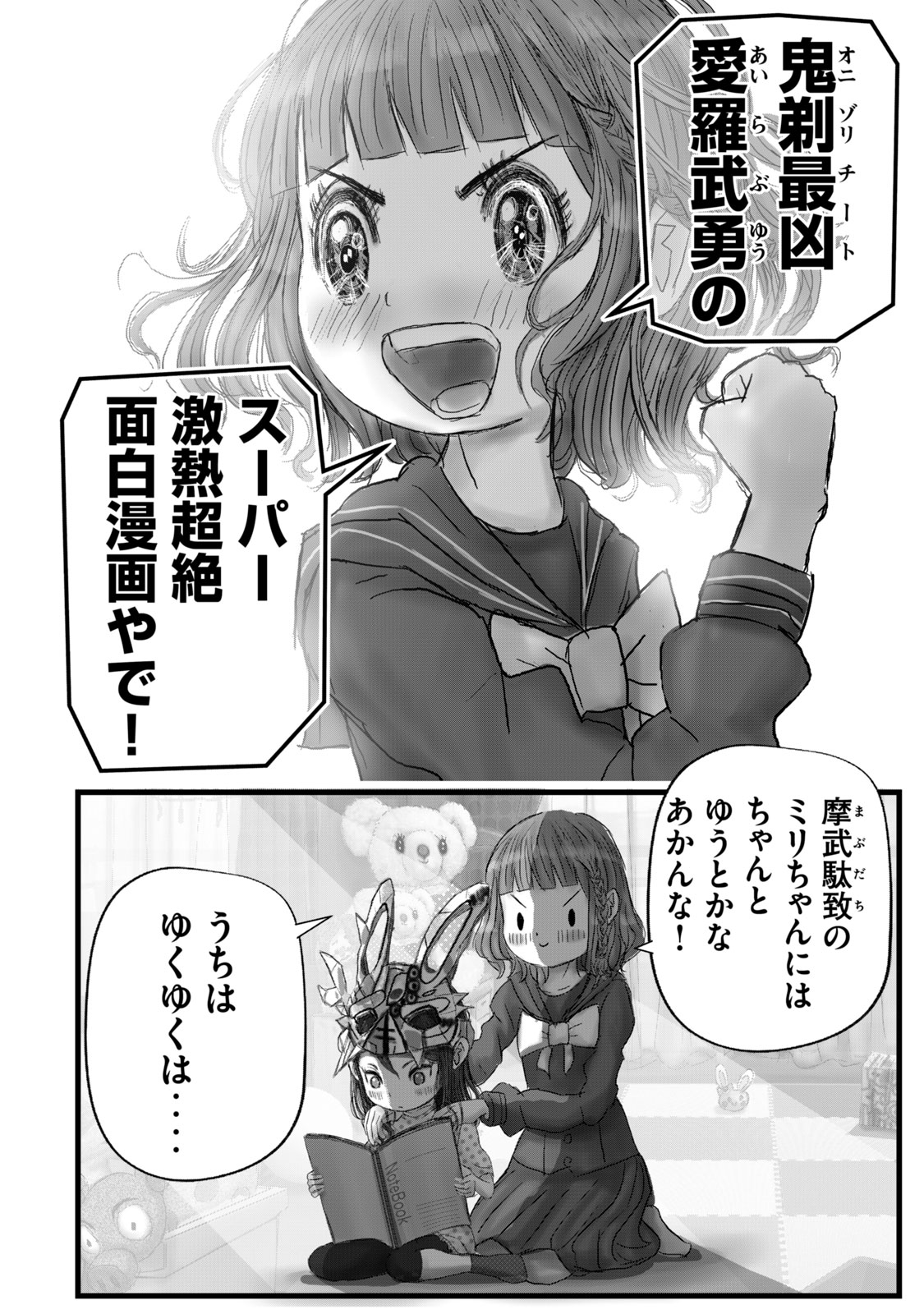 【漫画】ゆめかわ女子、ヤンキー漫画を描くの画像