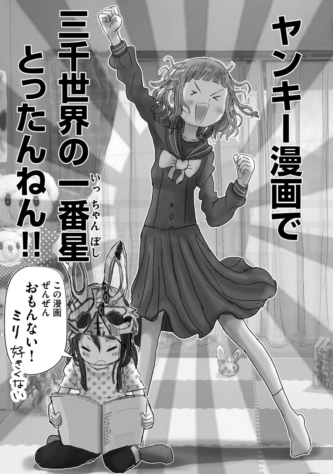 【漫画】ゆめかわ女子、ヤンキー漫画を描くの画像