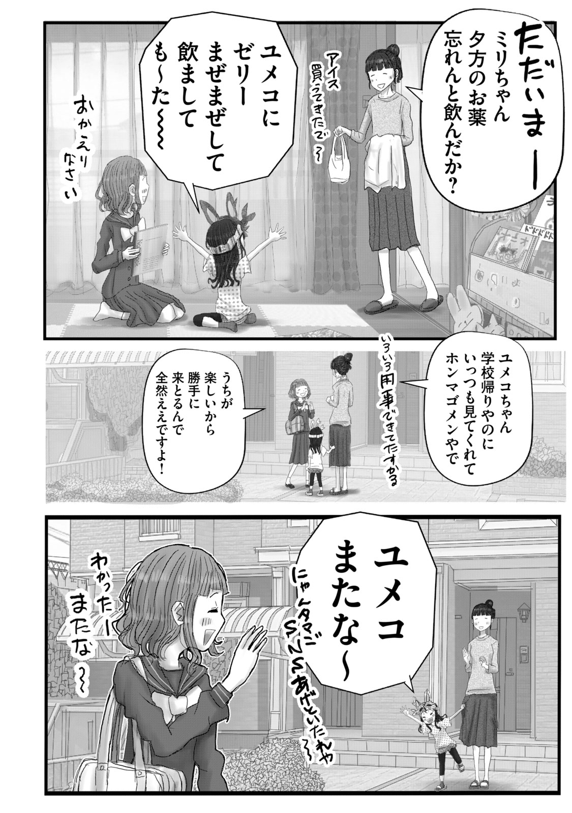 【漫画】ゆめかわ女子、ヤンキー漫画を描くの画像