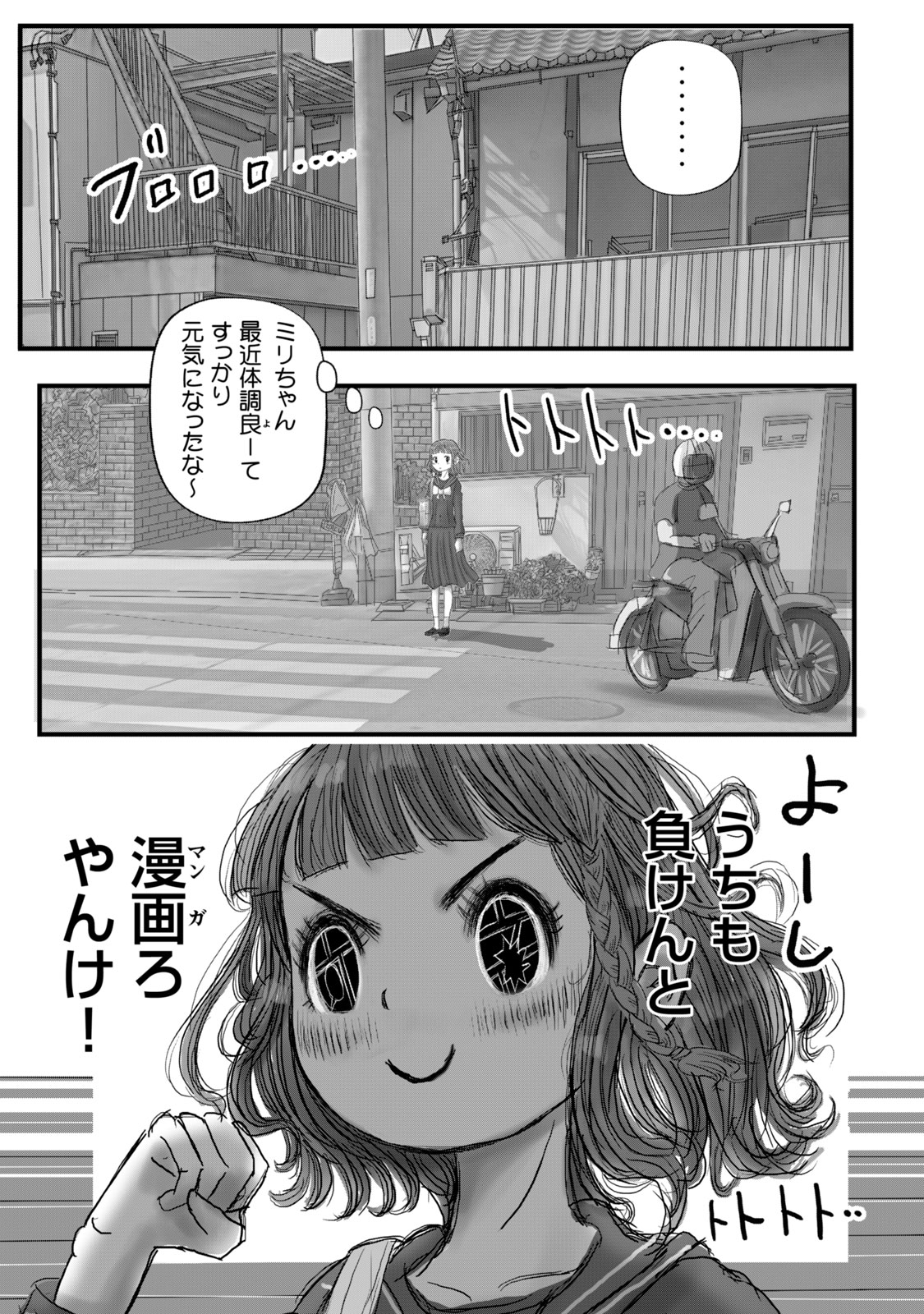 【漫画】ゆめかわ女子、ヤンキー漫画を描くの画像