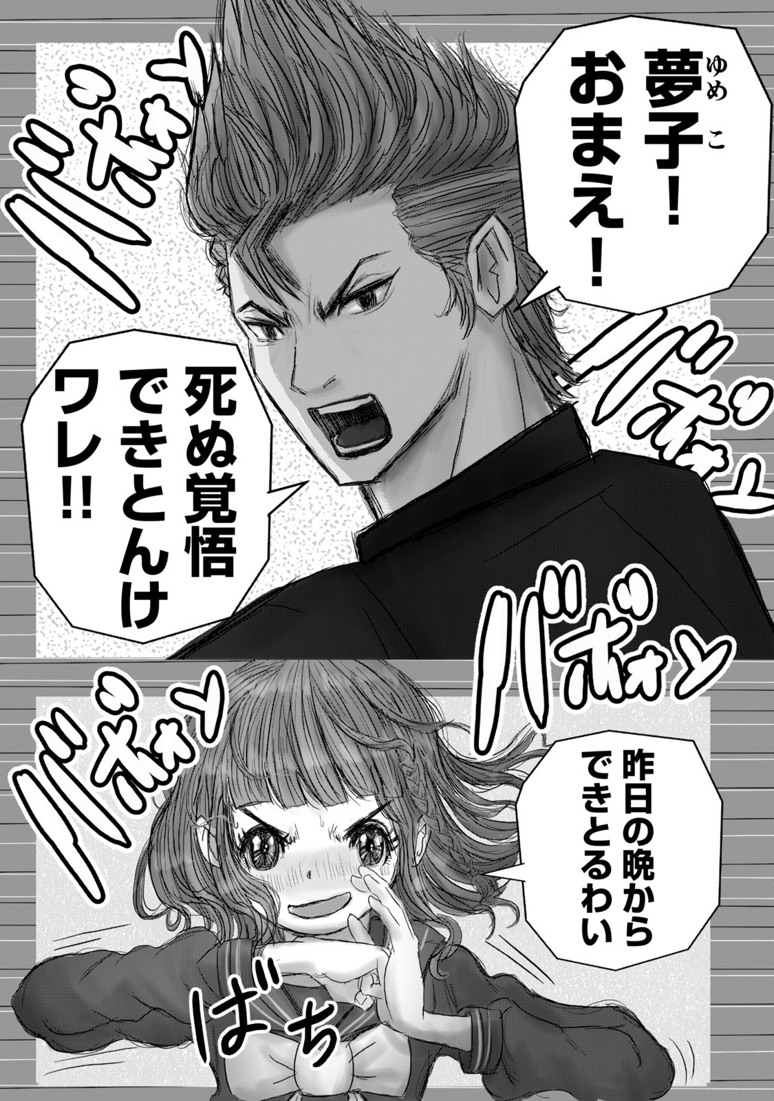 【漫画】ゆめかわ女子、ヤンキー漫画を描くの画像