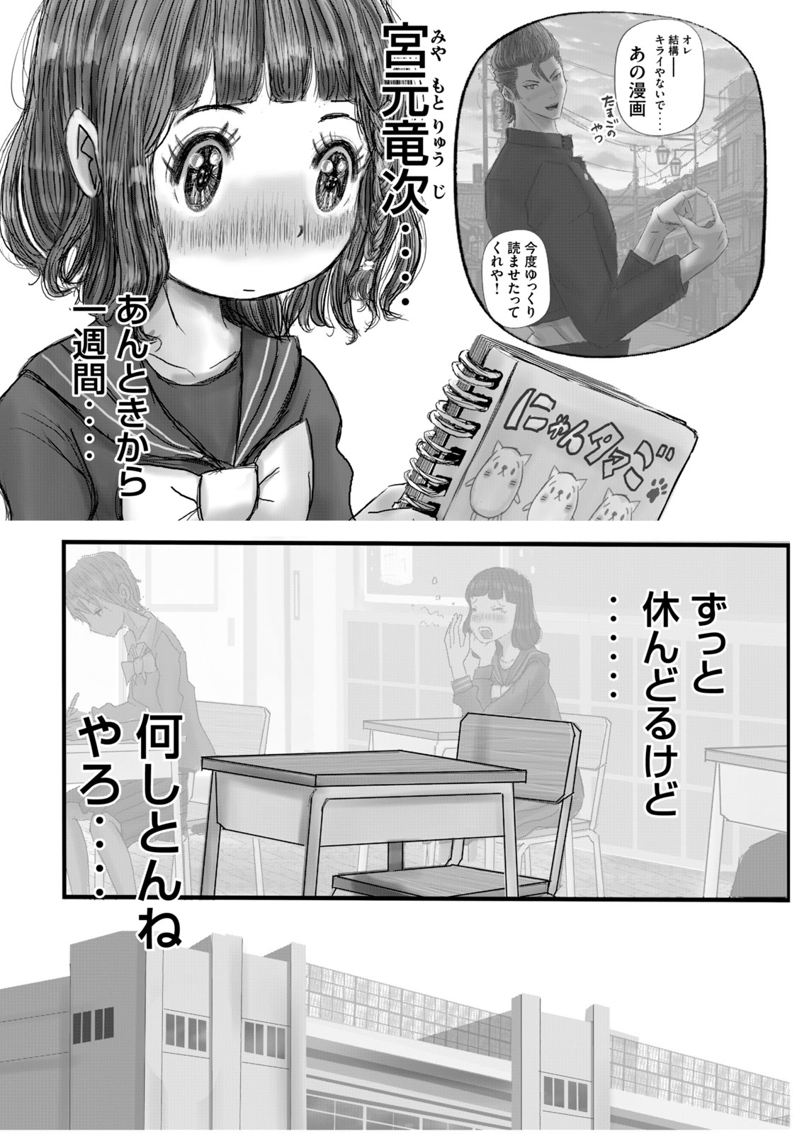 【漫画】ゆめかわ女子、ヤンキー漫画を描くの画像