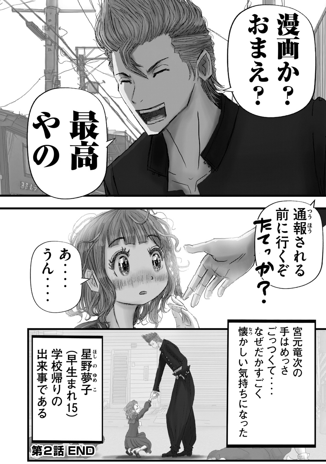 【漫画】ゆめかわ女子、ヤンキー漫画を描くの画像