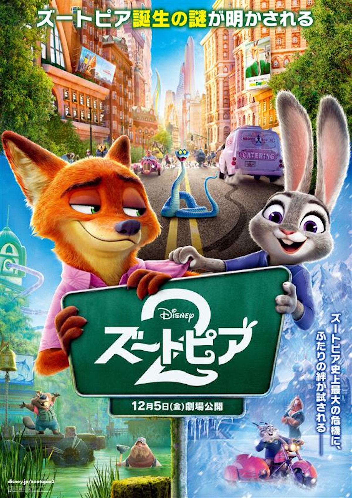 『ズートピア2』日本版ポスター公開