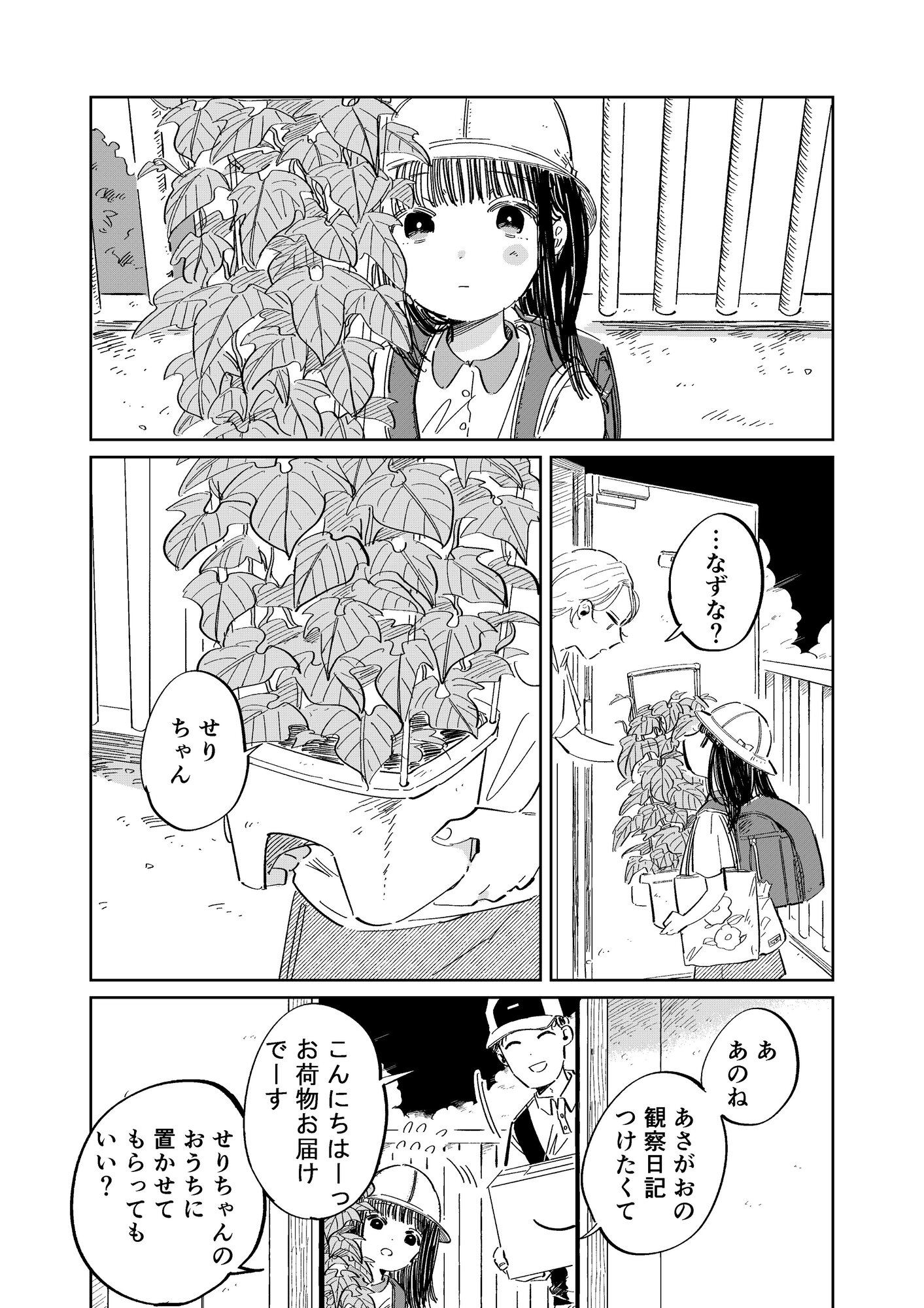【漫画】女子小学生が朝顔を持ってきたの画像