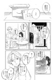 【漫画】女子小学生が朝顔を持ってきたの画像