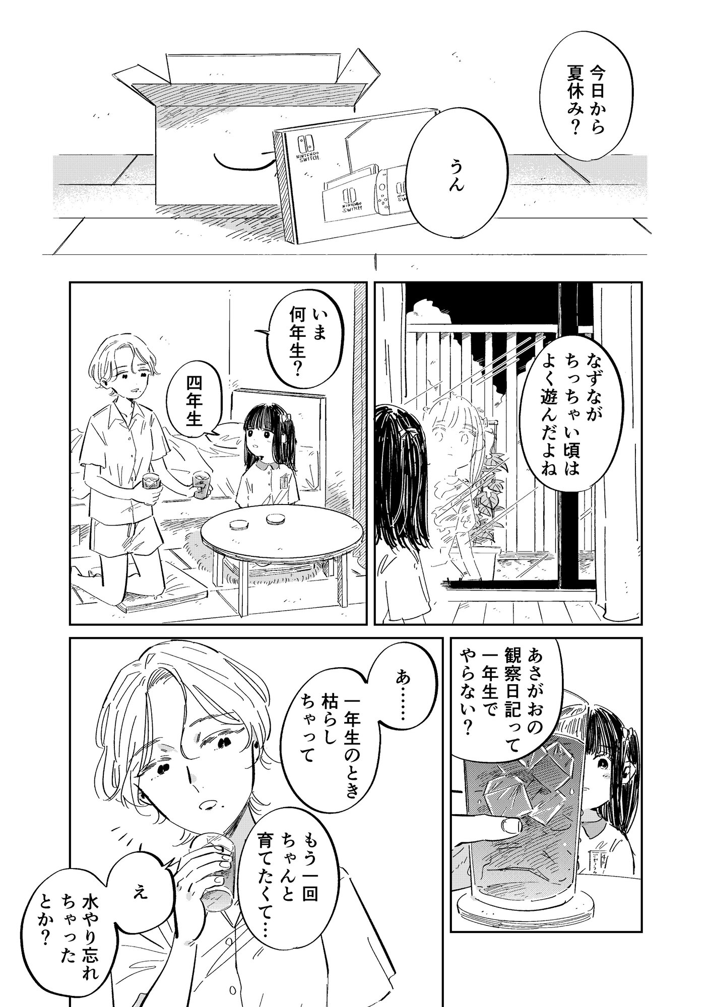 【漫画】女子小学生が朝顔を持ってきたの画像