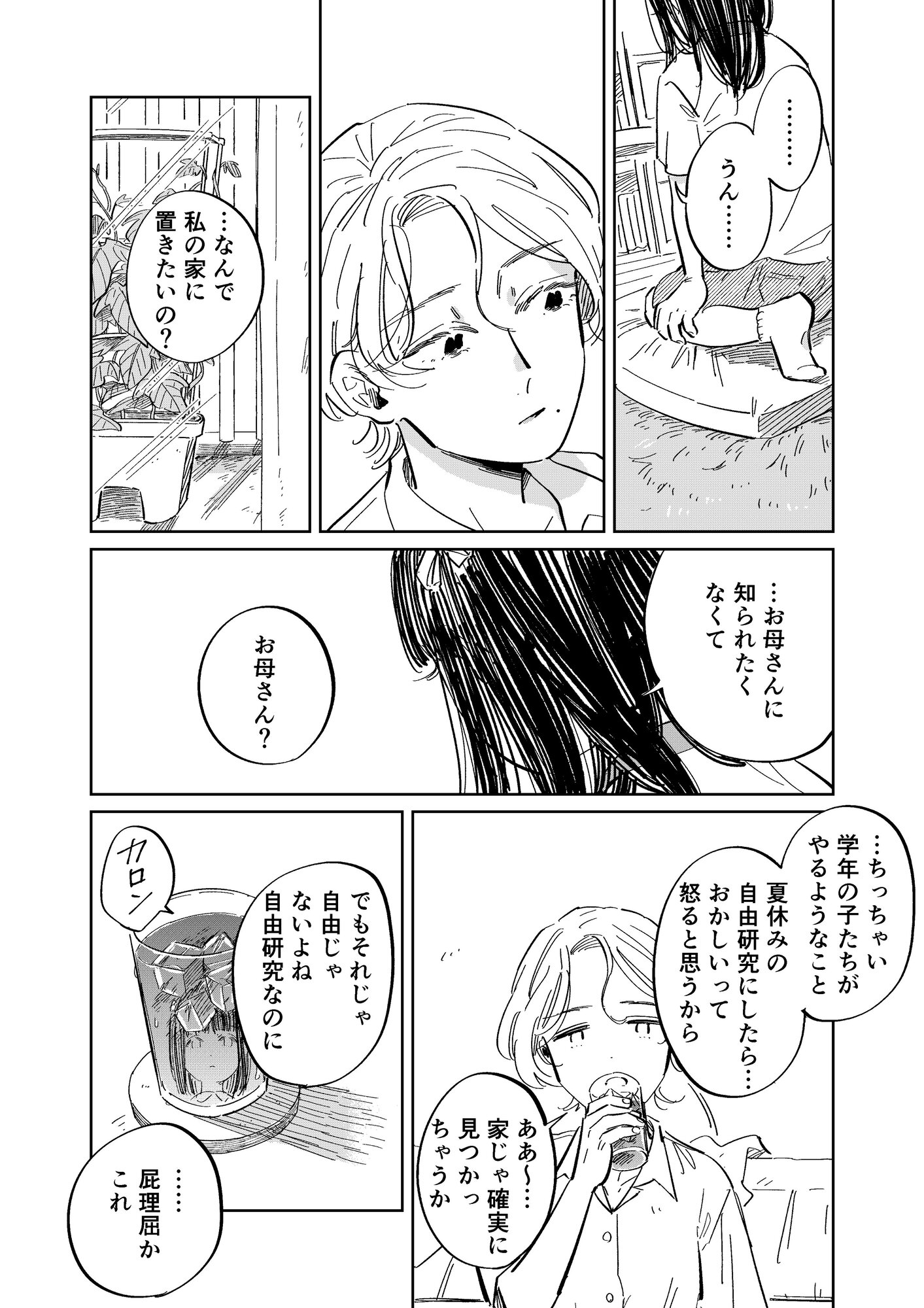 【漫画】女子小学生が朝顔を持ってきたの画像