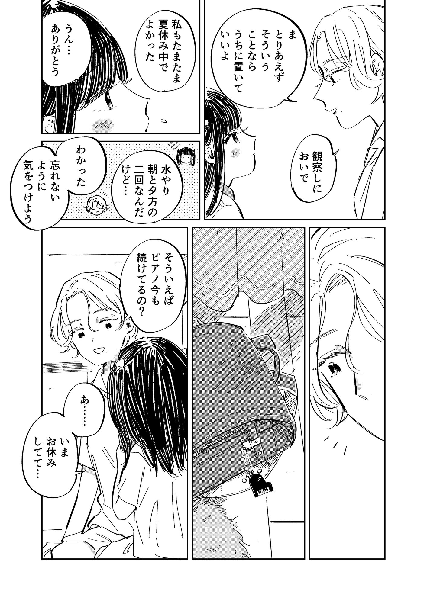 【漫画】女子小学生が朝顔を持ってきたの画像