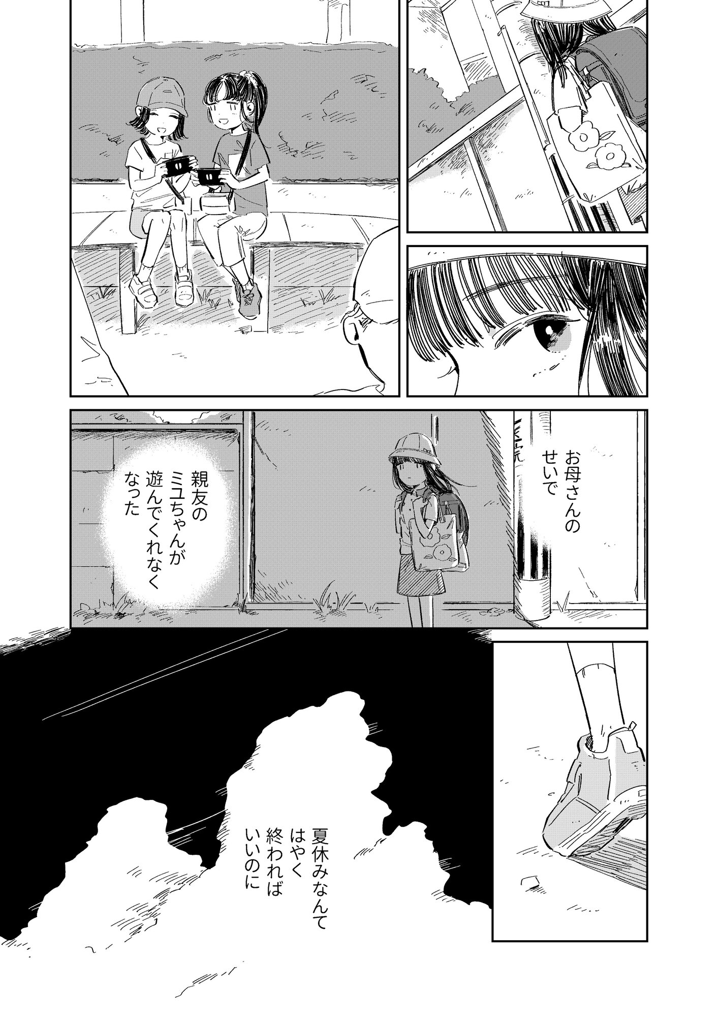【漫画】女子小学生が朝顔を持ってきたの画像
